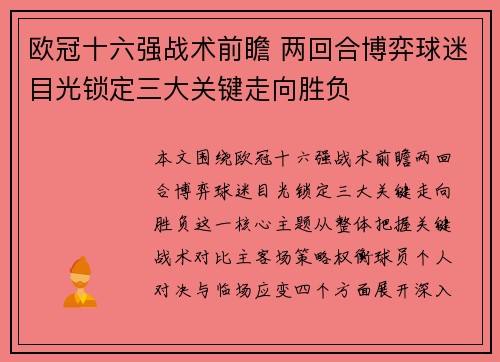 欧冠十六强战术前瞻 两回合博弈球迷目光锁定三大关键走向胜负