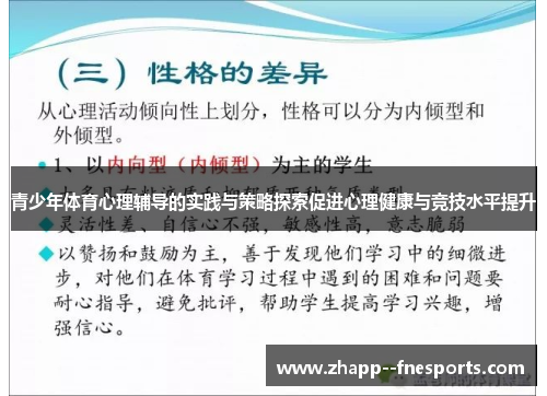 青少年体育心理辅导的实践与策略探索促进心理健康与竞技水平提升