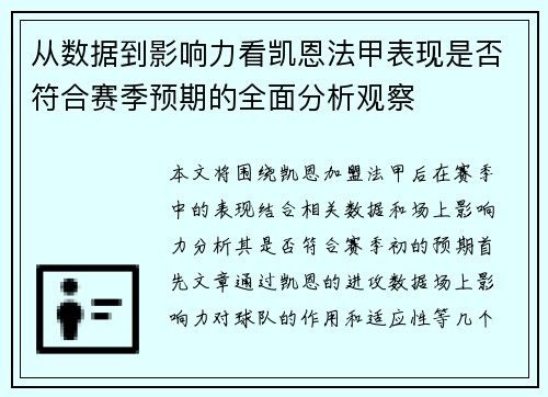从数据到影响力看凯恩法甲表现是否符合赛季预期的全面分析观察