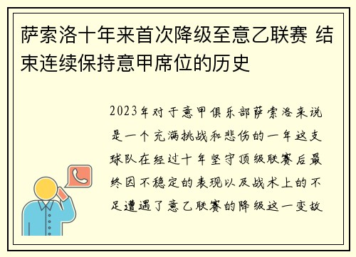 萨索洛十年来首次降级至意乙联赛 结束连续保持意甲席位的历史 萨索洛十年来首次降级至意乙联赛 结束连续保持意甲席位的历史