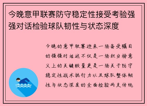 今晚意甲联赛防守稳定性接受考验强强对话检验球队韧性与状态深度