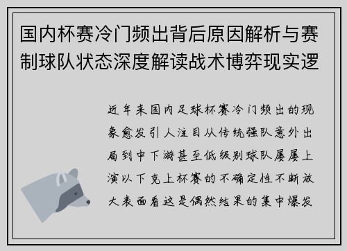 国内杯赛冷门频出背后原因解析与赛制球队状态深度解读战术博弈现实逻辑 国内杯赛冷门频出背后原因解析与赛制球队状态深度解读战术博弈现实逻辑