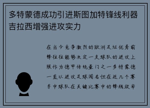 多特蒙德成功引进斯图加特锋线利器吉拉西增强进攻实力 多特蒙德成功引进斯图加特锋线利器吉拉西增强进攻实力