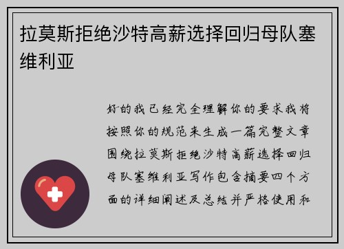 拉莫斯拒绝沙特高薪选择回归母队塞维利亚 拉莫斯拒绝沙特高薪选择回归母队塞维利亚